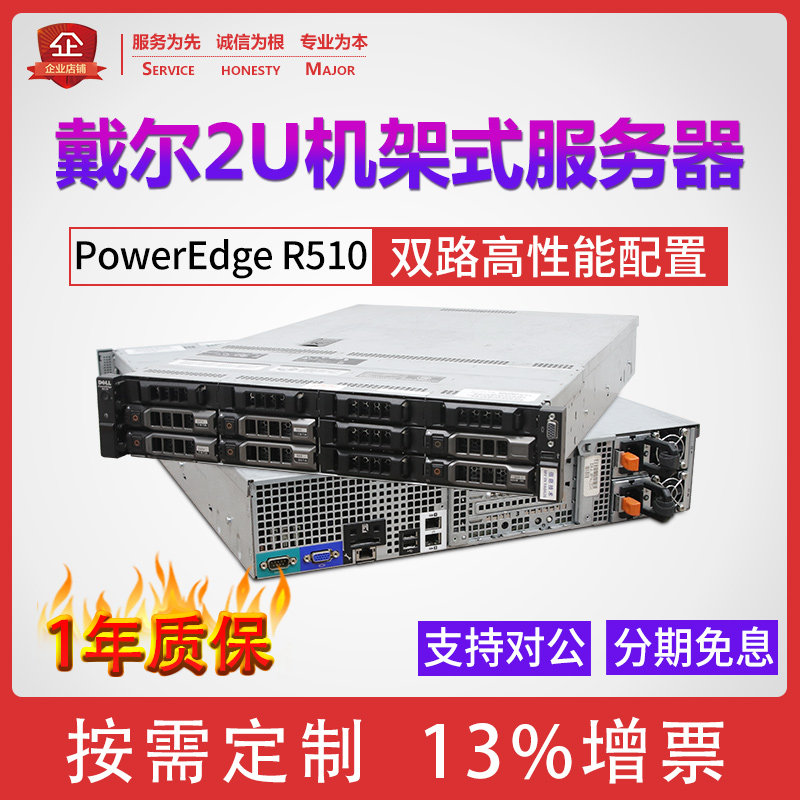Dell Dell Dell R510 server 2U rack mute 12 disc bit network café no disc EPR big data storage