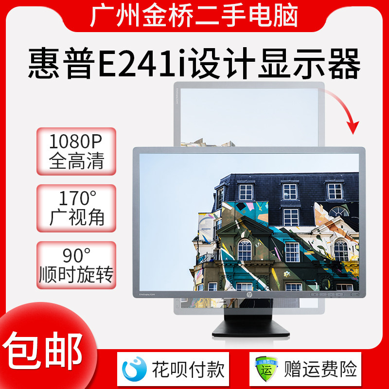 HP HP 24-inch E241i Display Professional IPS Design Wedding Yarn Photography HD High-definition Liquid Crystal