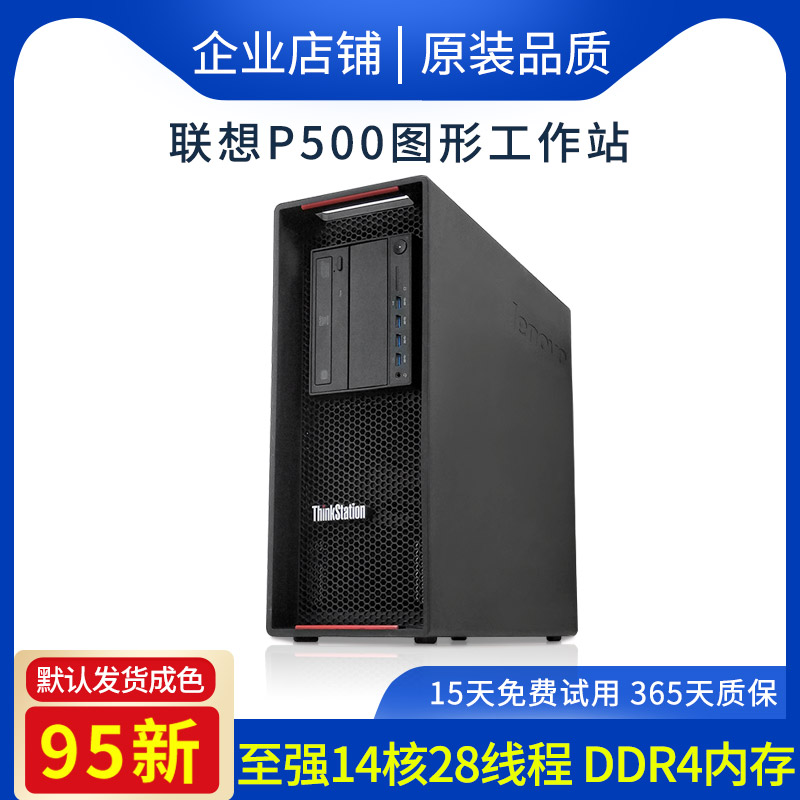 Lenovo P500 used graphics workstation host Xeon 28-core professional 4K clip rendering modeling design computer