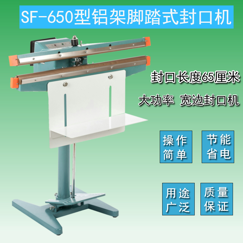 SF-650 type pedaled aluminum frame sealing machine up and down heating high-power wide edge sealing machine commercial