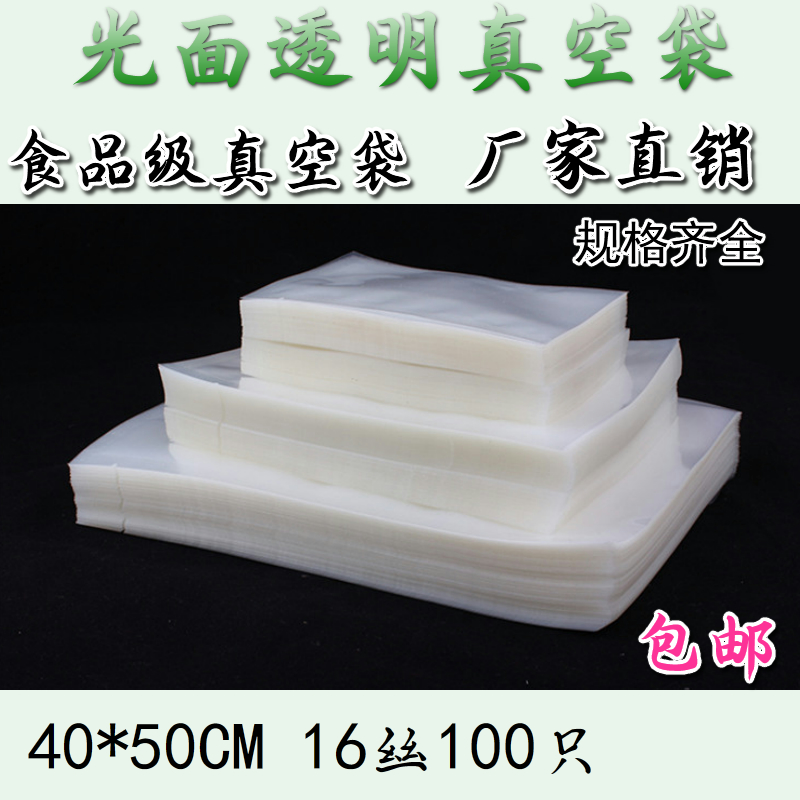 Flat food vacuum bag 40*50CM vacuum packaging bag Vacuum plastic bag Food vacuum bag wholesale