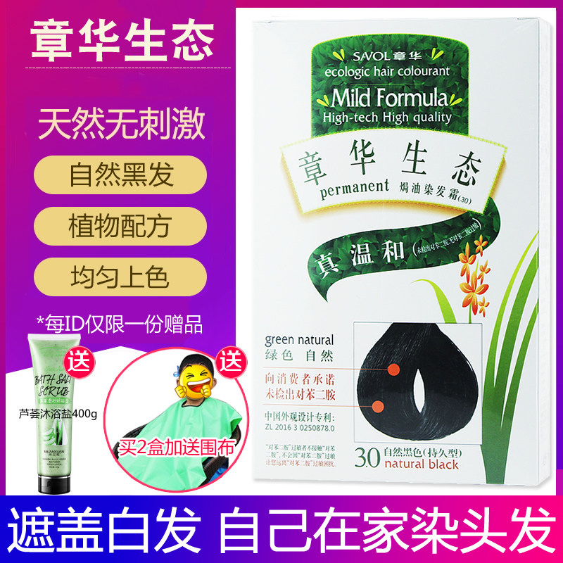Zhanghua ecological hair dye plant natural pure woman at home dye paste black cover white hair brand