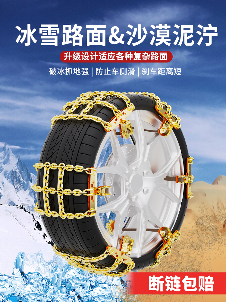 Car Anti-Skid Chains, Universal for Suvs, Small Cars, and Off-Road Vehicles, Snow Tire Chains, Thickened for Mud and Snow, Do Not Damage Tires