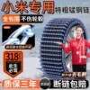 Zi Yana Is Suitable for Xiaomi Su7 Car Anti-Skid Chains, Yu7 Sedan Tire Iron Chains for Snow and Muddy Roads, Metal Emergency Chains