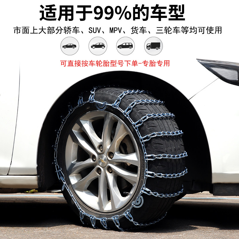 Car Tire Anti-Skid Chains for Snow, Off-Road Vehicles, Suvs, Sedans, Vans, Muddy Roads, Non-Damaging to Tires, Metal Chains, Wear-Resistant, Pickup Trucks