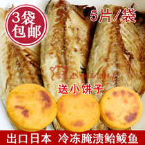 Export Japanese pickled mackerel 5 pieces frozen pickled mackerel Japanese mackerel slices 450g to send small cakes