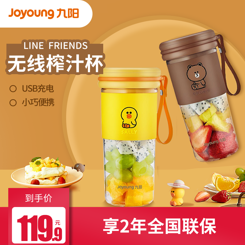 Jiuyang Line Juice Extractor Home Fruit Small Portable Dormitory Charging multifunction Mini Juice Machine Cup