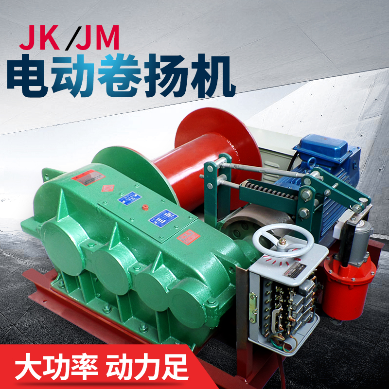 jk jm electric windlass 1 2 5 ton small electromagnetic brake fast 380V building electric control lifting crane