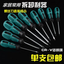 Set of cross-sown screwdriver set household screwdriver set screwdriver set up cone electrical repair kit