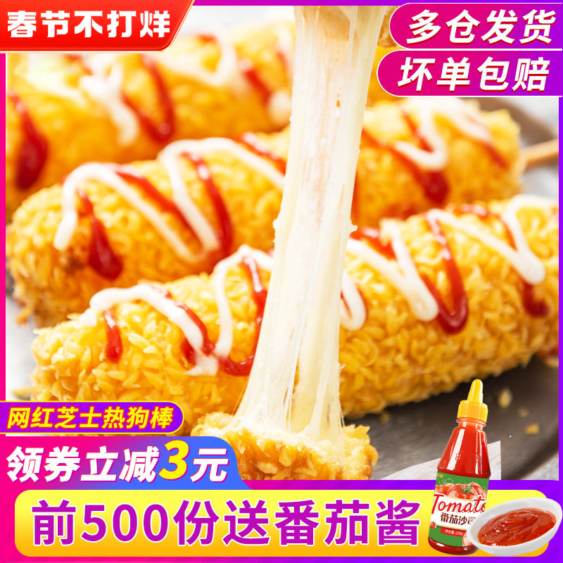 Cheese hot dog stick brushed semi-finished Korean net red gold popcorn cheese stick fried snack cheese sausage 10 sticks