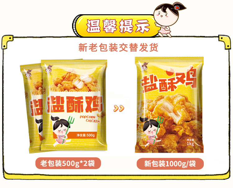 小厨大乐鸡米花冷冻半成品500g