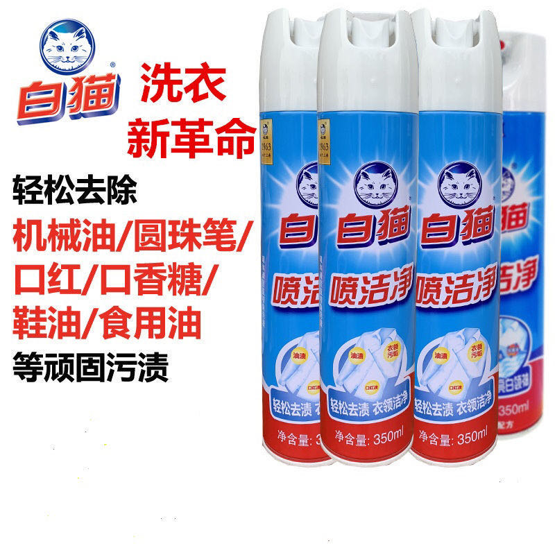 White cat spray clean 350ml Collar clean oil remove oil stain Clothes remove stubborn stains detergent