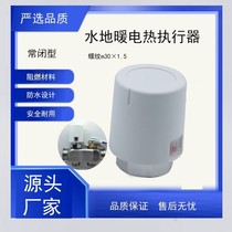 Floor heating electric actuator water distributor solenoid valve water heating temperature control valve switch electric control valve pure white normally closed