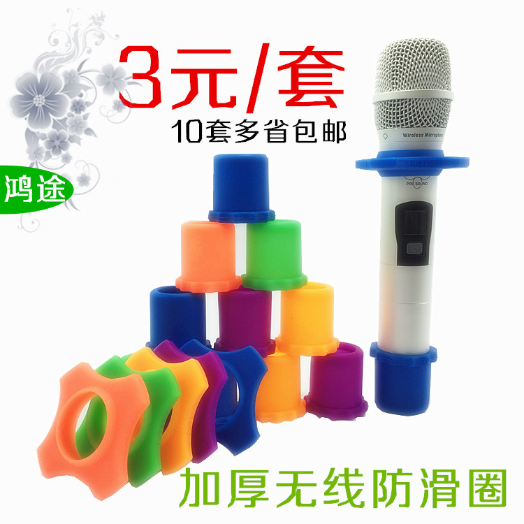 Anti-slip ring wireless microphone anti-slip ring protective sleeve microphone special Four-corner ring anti-fall ring anti-fall ring shockproof ring