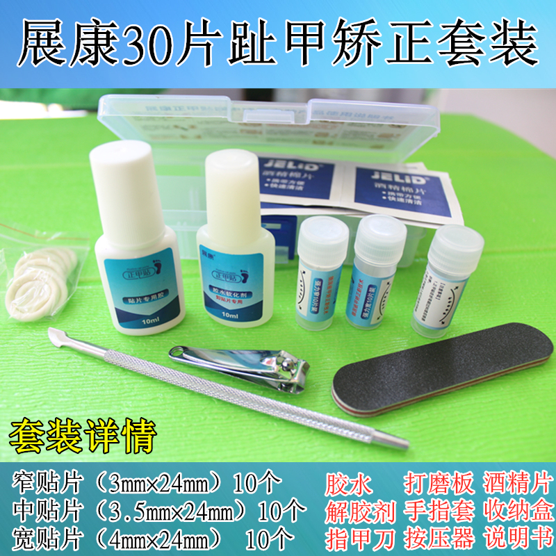 German Zhenjia Ingrown Toenail Correction Device, Toenail Groove Correction Patch, Nail Health Special Set for Inflammation