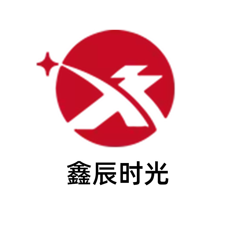 鑫辰时光