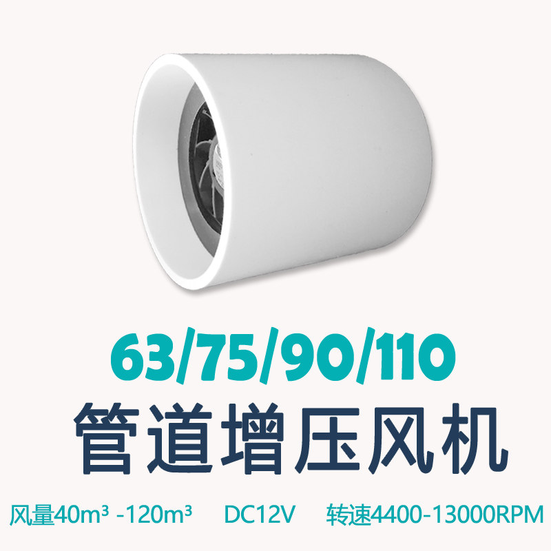 Small pipe pressurization ventilator 3 inch 4-inch 110 PVC exhaust fan ventilation ventilator exhaust fan row secondhand smoke