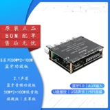 XY-S100L/H 50W*2+100W2.1 класс Bluetooth Audio Audio-Plate Module Высокий и кровавый бас