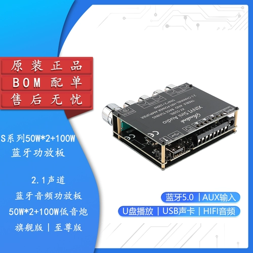 XY-S100L/H 50W*2+100W2.1 класс Bluetooth Audio Audio-Plate Module Высокий и кровавый бас