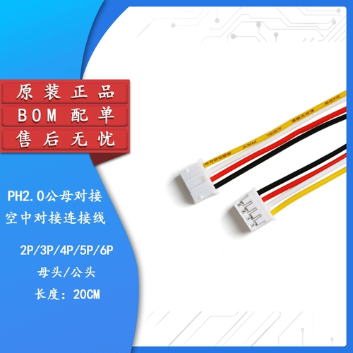 Ph2.0 2p/3/4/5/6p Mother/Gongtou 20 см воздух -до -бе -проводной 2,0 мм