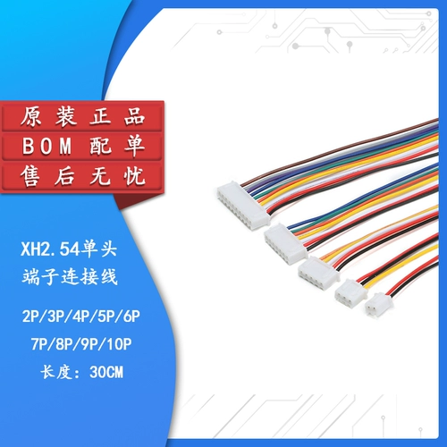Xh2.54-2/3/4/5/6/7/8/8/9/10P Электронная терминальная линия.
