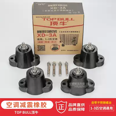 Dingniu air conditioner floor frame outer machine shock-absorbing plastic pad heightened cushion air conditioner outer unit base shock foot pad frame