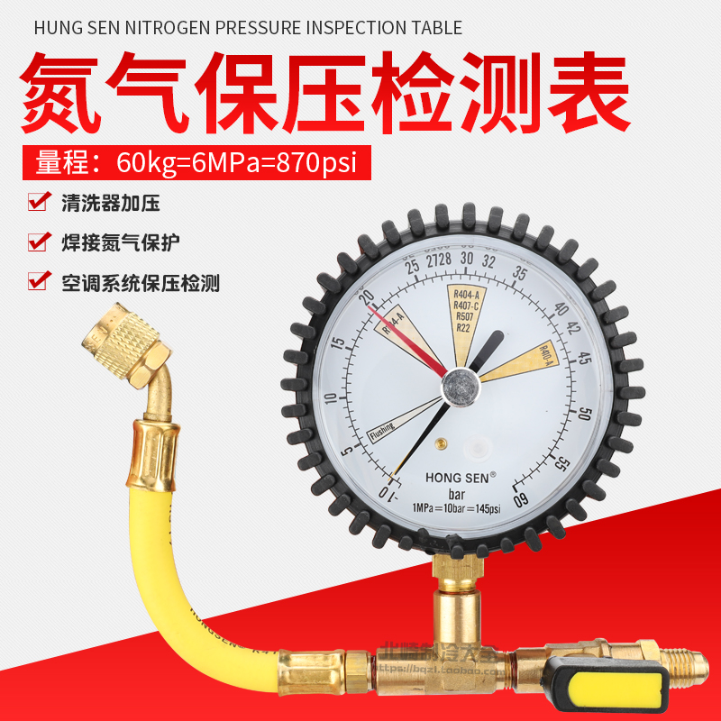 Hongsen Nitrogen pressure-pressure detection sheet copper pressure Pressure Gauge Leak Gauge Air Conditioning Refrigerator Nitrogen pressure meter test leakage table