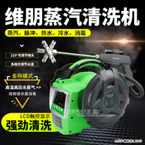 Wei Peng C30S high temperature and high pressure steam cleaning machine cleaning machine pulse ozone pipe oil smoke air conditioning cleaning integrated