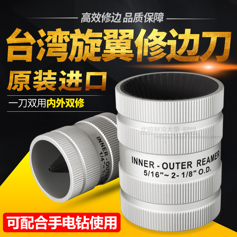 Taiwan Ch-209A/Al Xuan Yi Reamer for Copper, Aluminum, and Stainless Steel Pipes, Internal and External Chamfering Tool, Deburring and Trimming Scraper Taiwan Ch-209A/Al Xuan Yi Reamer for Copper, Aluminum, and Stainless Steel Pipes, Internal and External Chamfering Tool, Deburring and Trimming Scraper