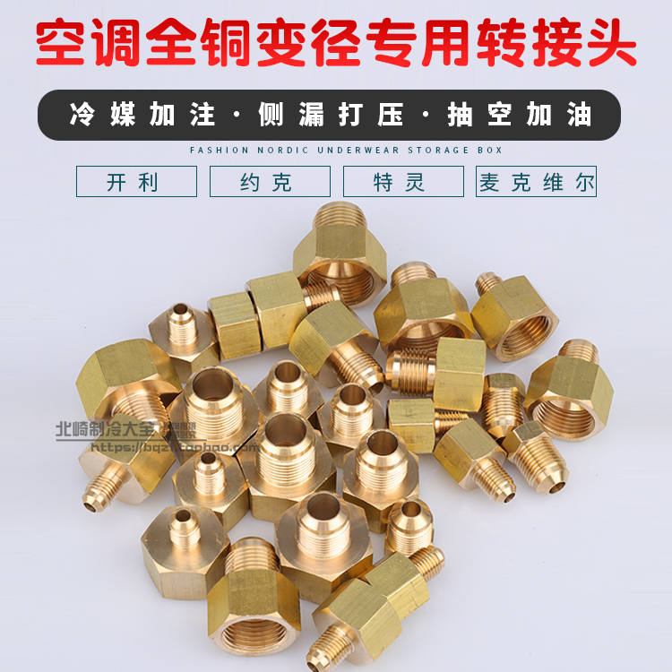 Air conditioning refrigeration interior and outer silk duty translation copper joint height transfer trumpet 23 min air conditioning valve conversion head