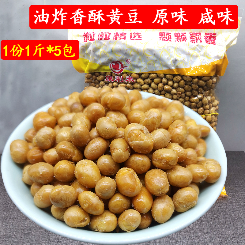 Fried soybean scented butter with salty raw flavor 1 catty * 5 packs legumes with zero food and sour spicy powder rice flour fried with 5 catties