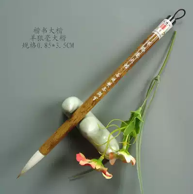double happiness pai shan lian hu bi Zhejiang famous brand beginner regular script brush B- 17 sheep a writing brush made of weasel's hair is large 0 85*3 5cm