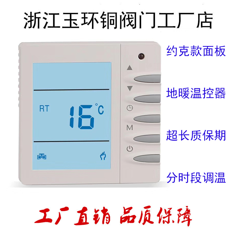 Water floor heating splitter mixed water thermostat panel switch York Giant Sail Reg Fengquan Giant Spring Xin Fan the same model