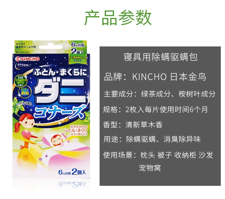 Nhật Bản nhập khẩu chim vàng kincho ngoài 螨 nhãn dán ngoài cào cào chăn ga gối đệm để cào cào - Thuốc diệt côn trùng