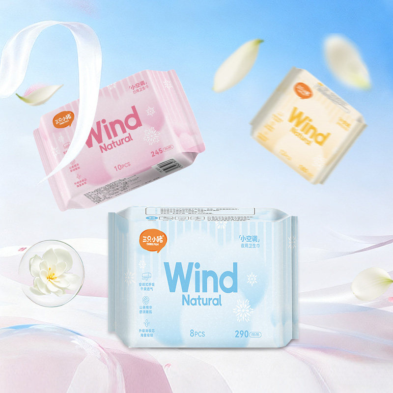 三只小猪空调卫生巾轻薄超透气日用卫生巾超弹经期用防漏夜用经期