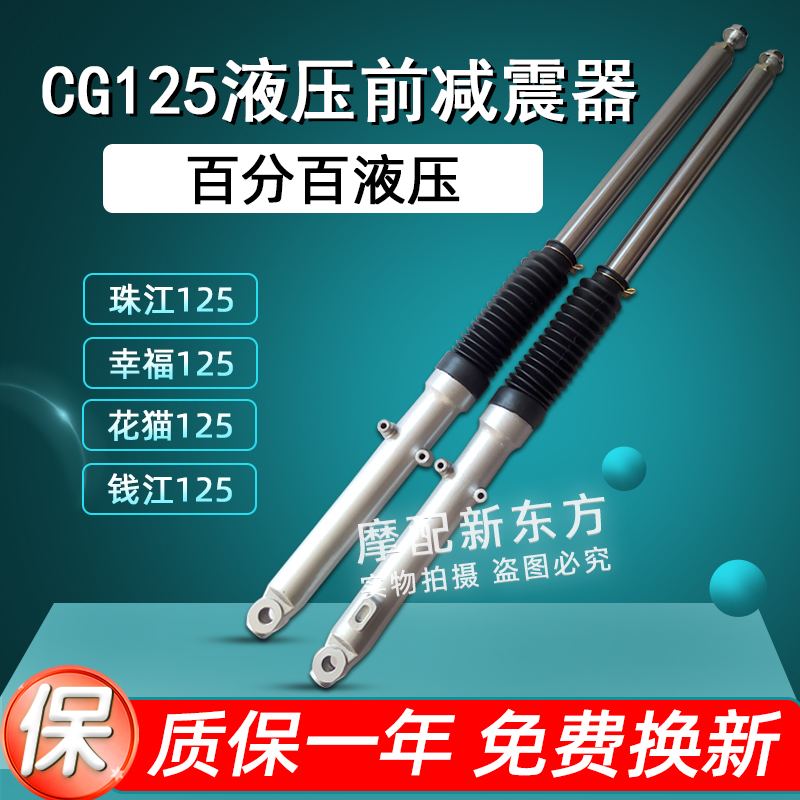Applicable Motorcycle CG125 front shock absorbers CG Wang Honda Money Pearl River Peak happiness Flower cat front fork Shock Hydraulic-Taobao