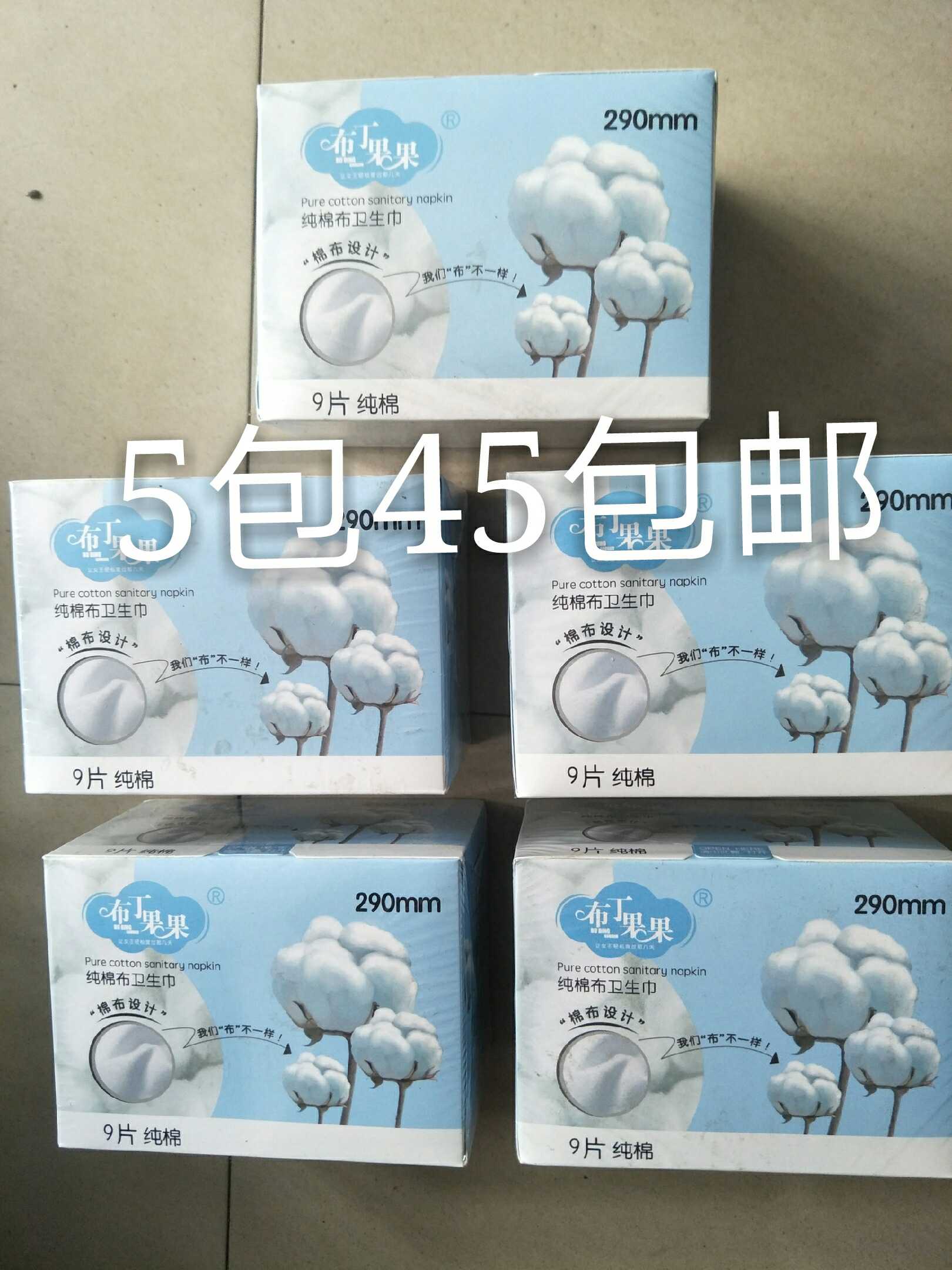 Pudding fruit pure cotton cloth sanitary cotton 290 day and night suit 5 boxes three-dimensional protective circumference without fluorescent agent fluff pulp