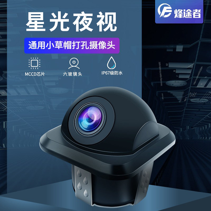 Straw Hat Reversing Camera Ultra HD Starlight Night Vision Wide Angle Waterproof Rearview Reversing Image Universal Punch 20mm