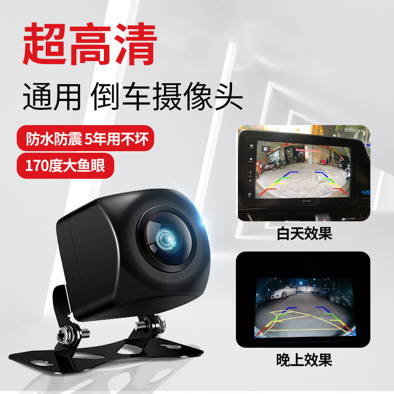 General ultra-high definition HD reversing camera car reversing image car rearview camera starlight night vision wide angle