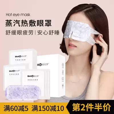 Steam eye mask, hot compress, eye mask, disposable eye mask, relieve eye fatigue, eye protection, sleep, heating, heating students