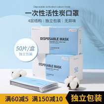 Weiyujing disposable activated carbon protective mask for men and women dustproof breathable anti-foaming four-layer adult nose and mouth mask
