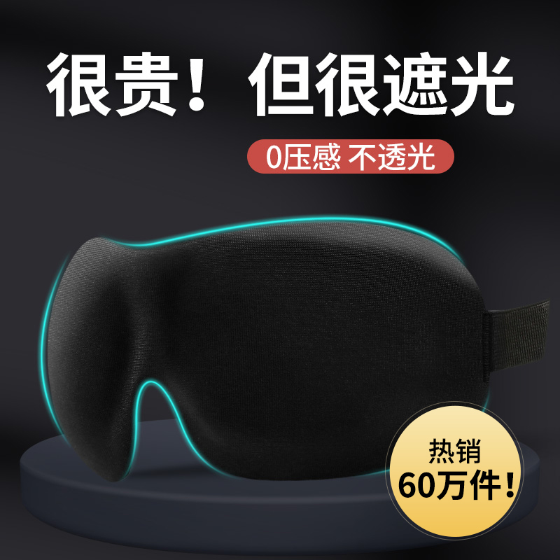 Eye mask blackout sleep special female silk eye shield ice compress to relieve eye fatigue sleep hood male summer