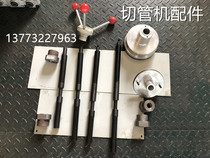 315 pneumatic metal pipe cutting machine cutting machine pipe cutting machine screw rod back Liling pipe cutting machine metal pipe cutting machine accessories