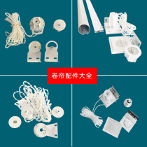 Roller Blind Labead Curtain Accessories Lift Controller Bracket Pull Rope Reel Rotary Shaft Roll Rod Roller zip mounting code