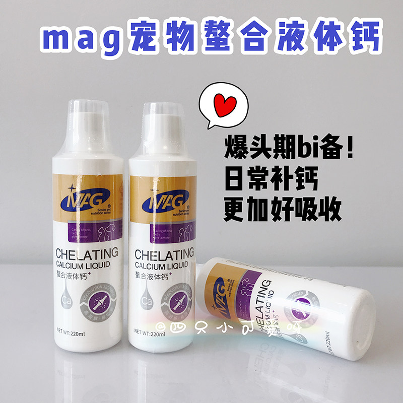 MAG Chelated Liquid Calcium 220ml Pet Puppies Quick Quick Calcium Teddy Quick Supplements Calcium Dogs Kitty Common Liquid Calcium