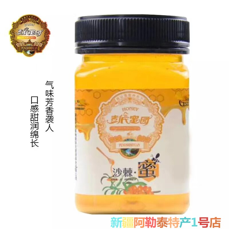 Xinjiang Altai Kanas Hemu specialty Peng's honey 500 grams Sea buckthorn honey First grade honey 100%honey