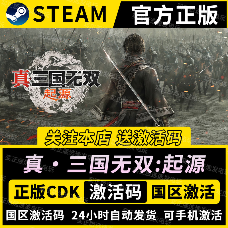 Steam Genuine [Dynasty Warriors: a New Age] Cdkey Dream Four Heroes Dlc China Region Activation Code in Stock