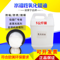Imported Dow Conning Emulsified Silicone Oil Water-soluble Silicone Oil Milk Water Suction Mold Release Anti-Stick Parting Off Agent