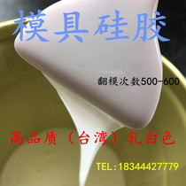 Remodel silicone mold silicone mold silicone rubber flap silico silico silicone raw material delivery firming agent