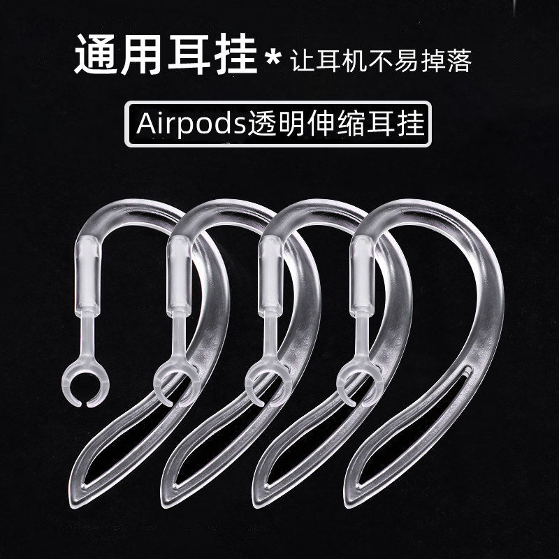 Apply Apple AirPods2 wireless Bluetooth headphone ear-hang anti-lose rope Pro ropes Huawei generic anti-fall deity Ear Hanger Anti Slip Motion 3 Generation Ear Hanging Fixer Accessories Can Swivel Hook